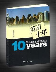 美國十年 美國十年