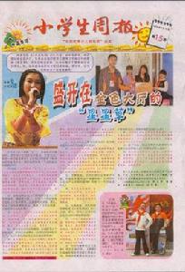 小學生周報 小學生周報