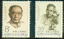 郵票上的郭沫若