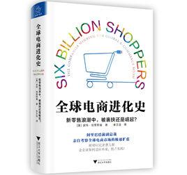 全球電商進化史 全球電商進化史