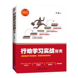 行動學習實戰指南 行動學習實戰指南