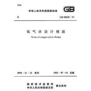 氧氣站設計規範 氧氣站設計規範