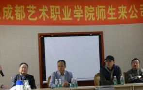 成都藝術職業學院