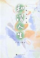 和諧人生 和諧人生