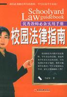 校園法律指南 校園法律指南