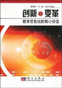 創新與變革 創新與變革