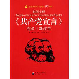 共產黨宣言[圖書名稱]