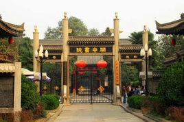 西安師範學校 西安師範學校