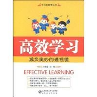 高效學習