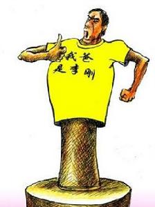 官二代相關漫畫