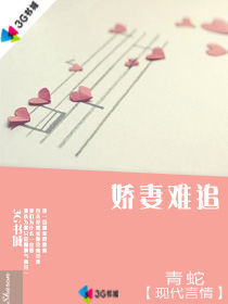 嬌妻難追 嬌妻難追