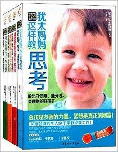 世界媽媽TOP教養智慧系列 世界媽媽TOP教養智慧系列