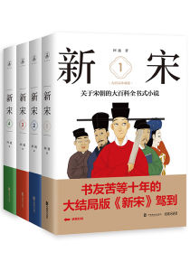 《新宋大結局珍藏版》 《新宋大結局珍藏版》