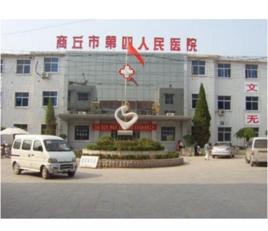 商丘市第四人民醫院 商丘市第四人民醫院