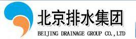 北京城市排水集團有限責任公司 北京城市排水集團有限責任公司