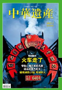 新版本的《中華遺產》