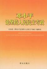 人民民主專政