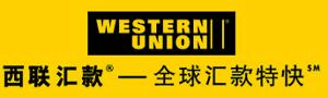 西聯匯款
