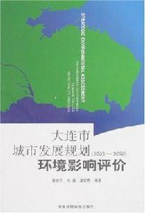 大連市城市發展規劃 大連市城市發展規劃