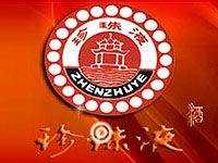 湖北珍珠液酒業有限公司 湖北珍珠液酒業有限公司