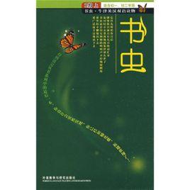 書蟲·牛津英漢雙語讀物:1級上 書蟲·牛津英漢雙語讀物:1級上