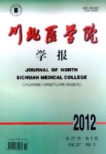 川北醫學院學報 川北醫學院學報