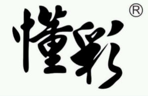 懂彩Wondercolour 懂彩Wondercolour