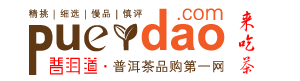 普洱道 普洱道