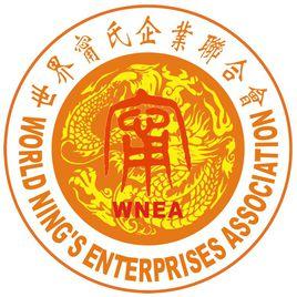 世界寧氏企業聯合會 世界寧氏企業聯合會