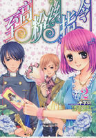 至高冬粉指令2：十字貝