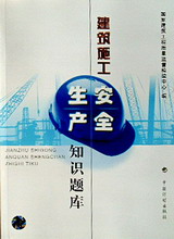 《中華人民共和國安全生產法》