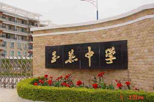 陸豐市玉燕中學 陸豐市玉燕中學