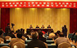 中國現代文學研究會 中國現代文學研究會