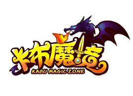 卡布魔境 卡布魔境