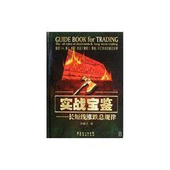 實戰寶鑑 實戰寶鑑