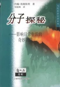 分子探秘 分子探秘