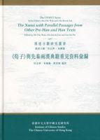 荀子與先秦兩漢典籍重見資料彙編 荀子與先秦兩漢典籍重見資料彙編