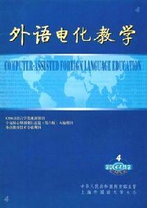 外語電化教學 外語電化教學