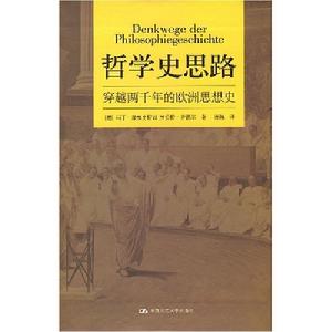 哲學史思路 哲學史思路