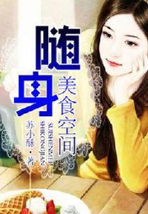 隨身流小說 隨身流小說