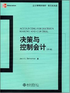 決策與控制會計(第5版) 決策與控制會計(第5版)