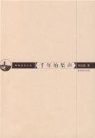 千年的槳聲 千年的槳聲