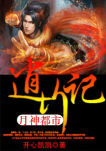 《月神都市逍行記》 《月神都市逍行記》