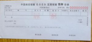 銀行存單 銀行存單