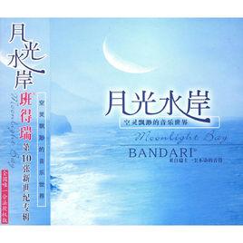 Lonely Hearts[班得瑞樂隊演唱歌曲]