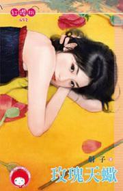 玫瑰天蠍 玫瑰天蠍