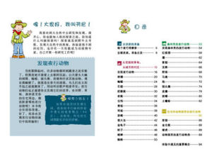 ：《體驗大自然：發現夜行動物》