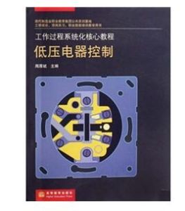 《低壓電器控制》 《低壓電器控制》
