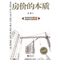 房價的本質