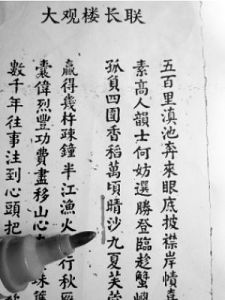 大觀樓長聯 大觀樓長聯